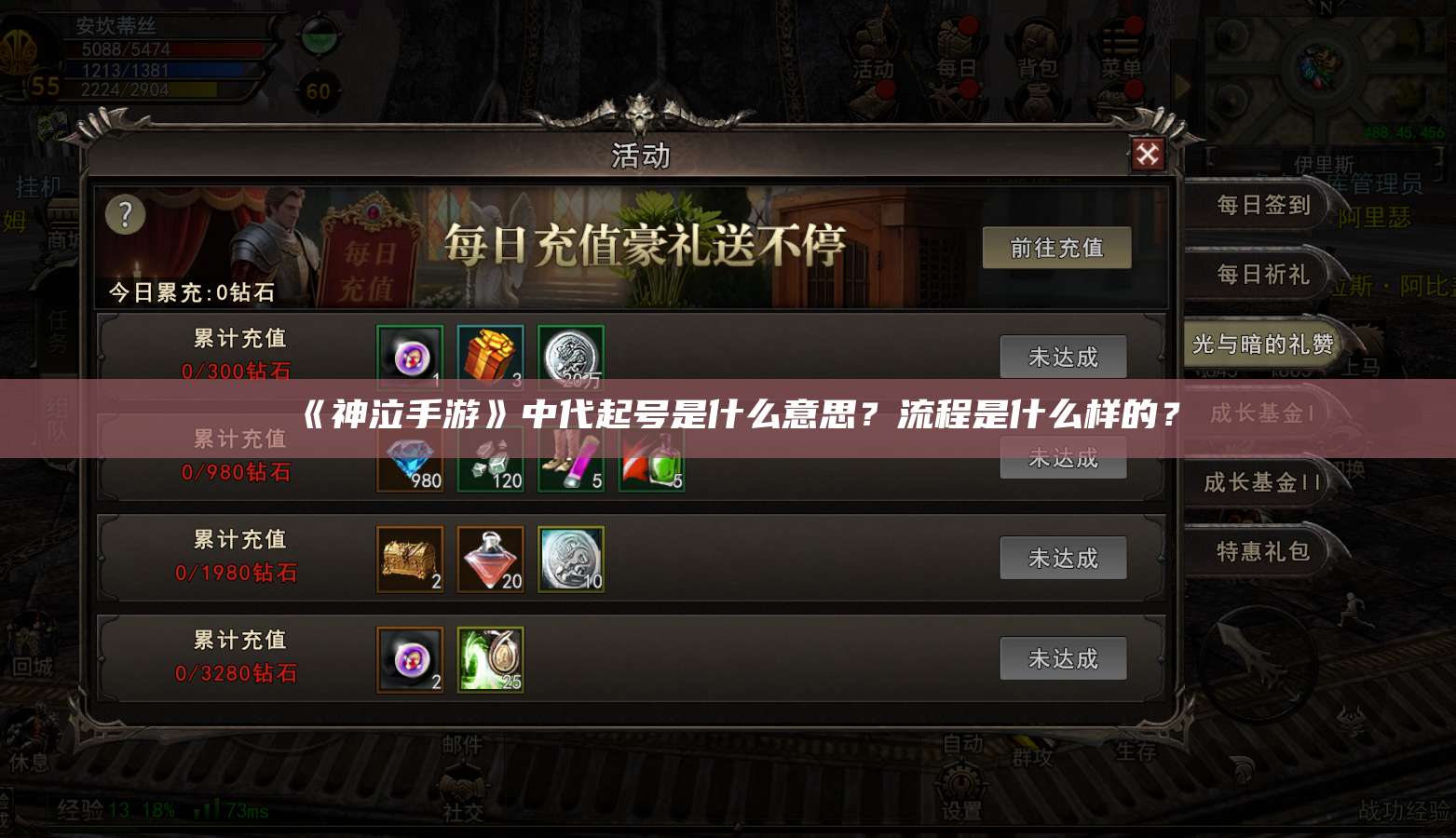 《神泣纷争手游》中代起号是什么意思？流程是什么样的？ 第1张