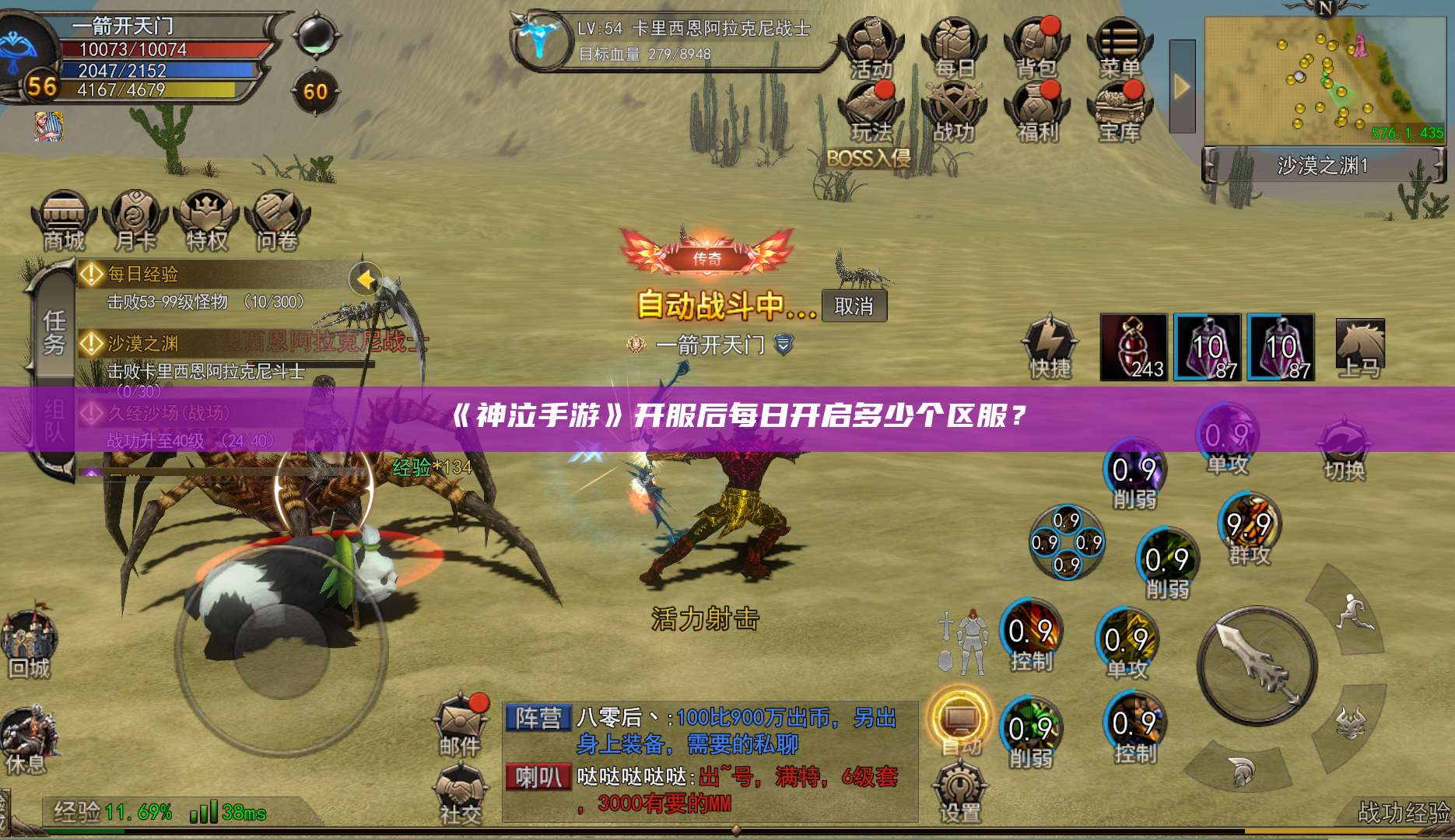 《神泣纷争手游》开服后每日开启多少个区服？ 第1张