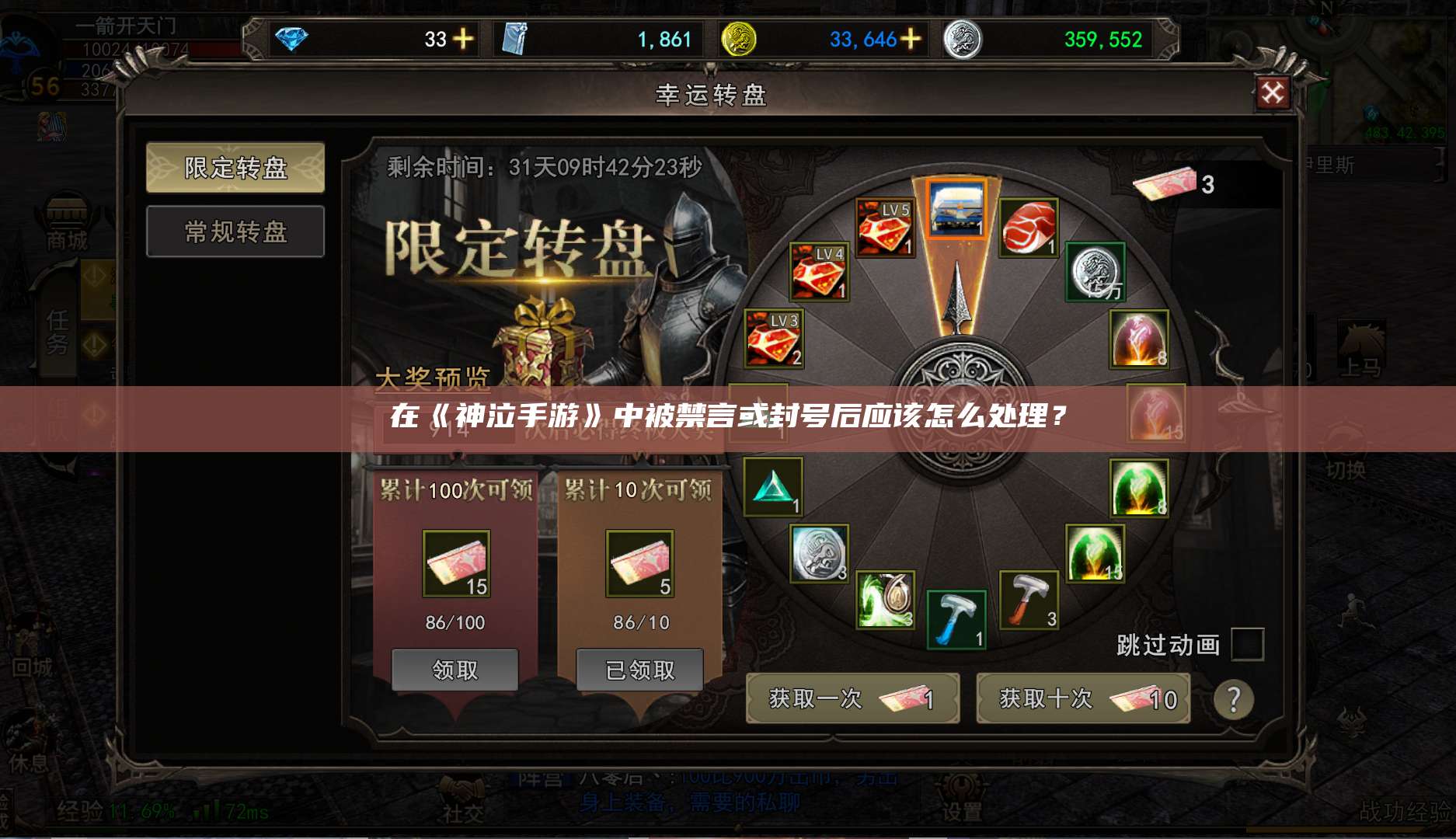 在《神泣纷争手游》中被禁言或封号后应该怎么处理？ 第1张