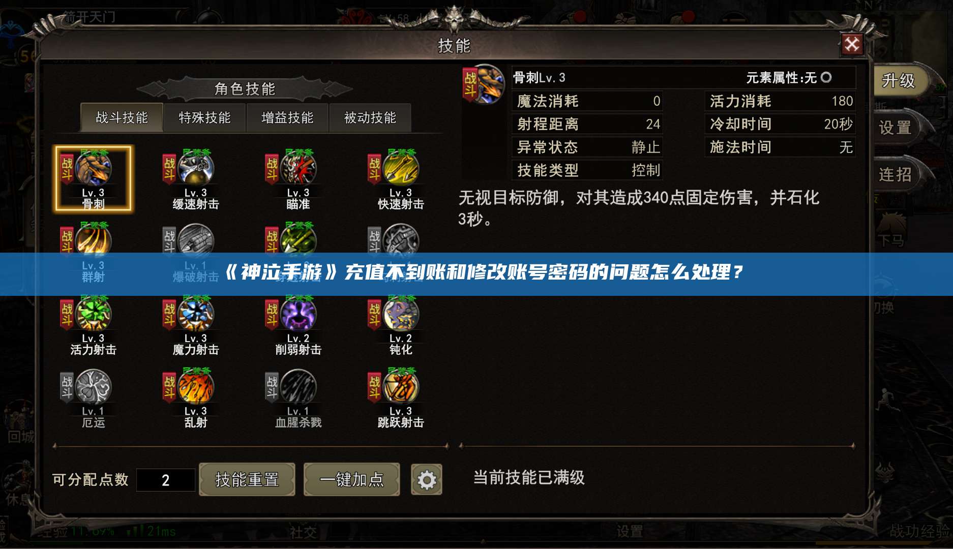 《神泣纷争手游》充值不到账和修改账号密码的问题怎么处理？ 第1张