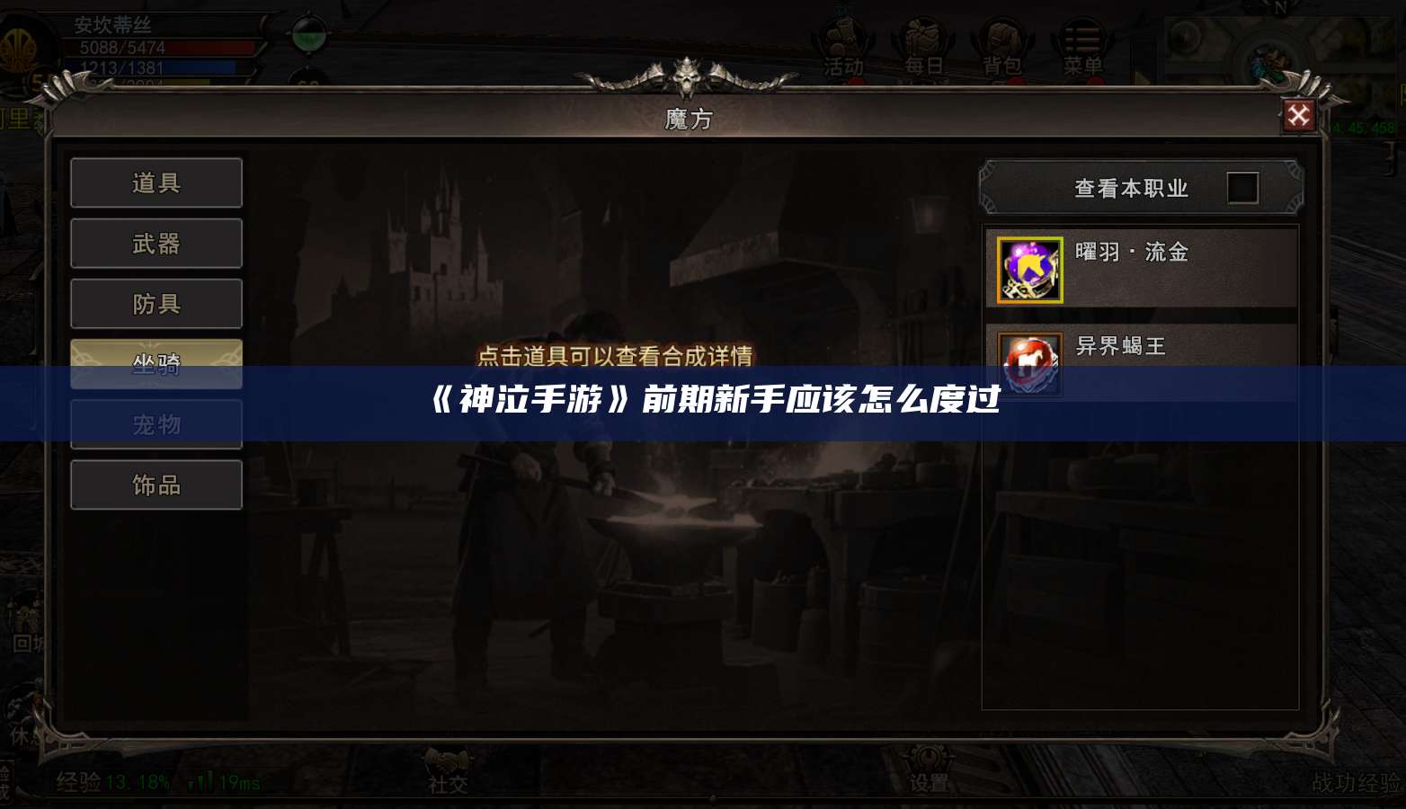 《神泣纷争手游》前期新手应该怎么度过 第1张