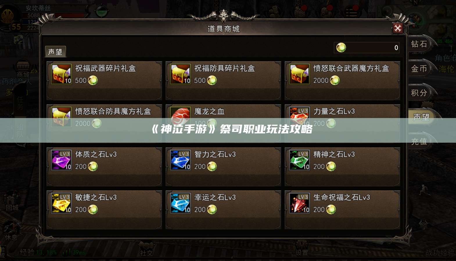 《神泣纷争手游》祭司职业玩法攻略 第1张