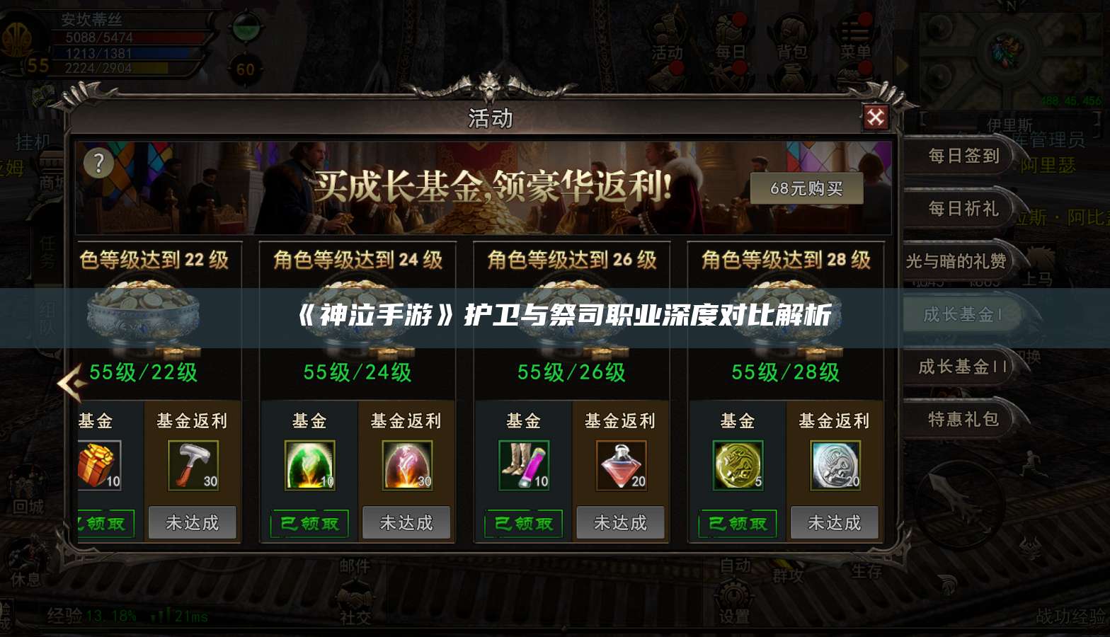 《神泣纷争手游》护卫与祭司职业深度对比解析 第1张