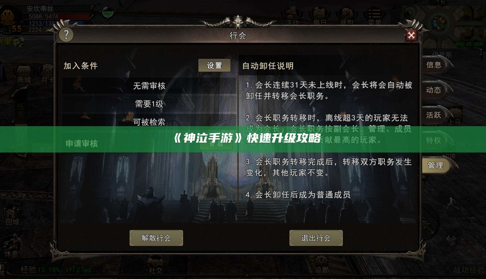 《神泣纷争手游》快速升级攻略 第1张