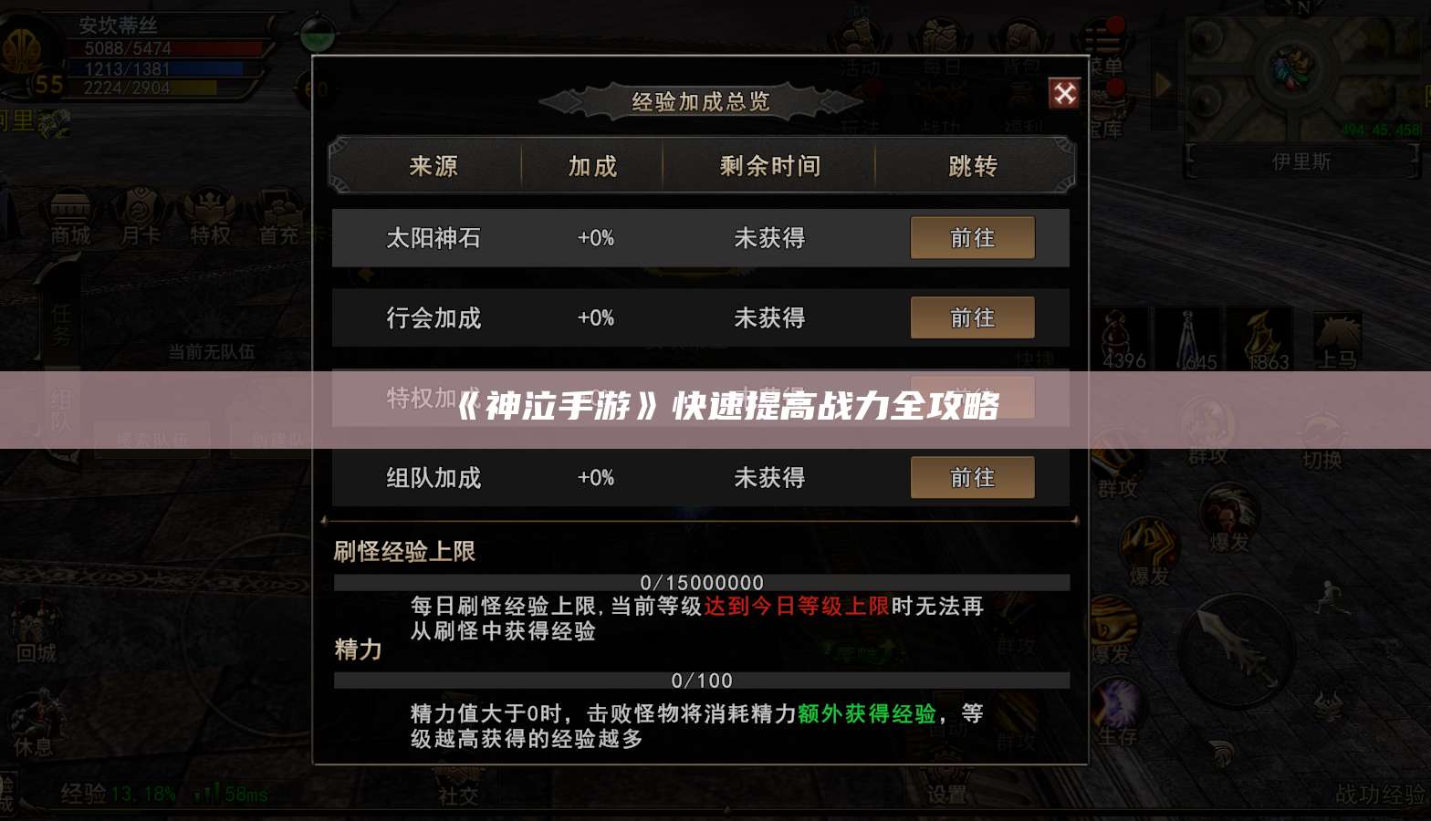 《神泣纷争手游》快速提高战力全攻略 第1张