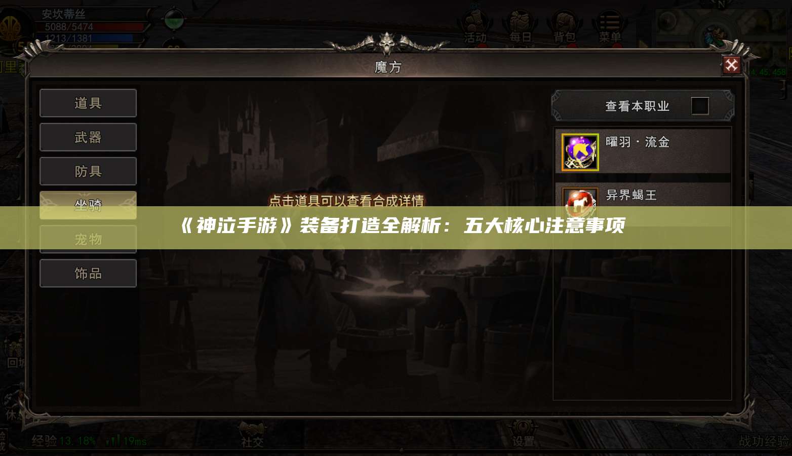 《神泣纷争手游》装备打造全解析：五大核心注意事项 第1张