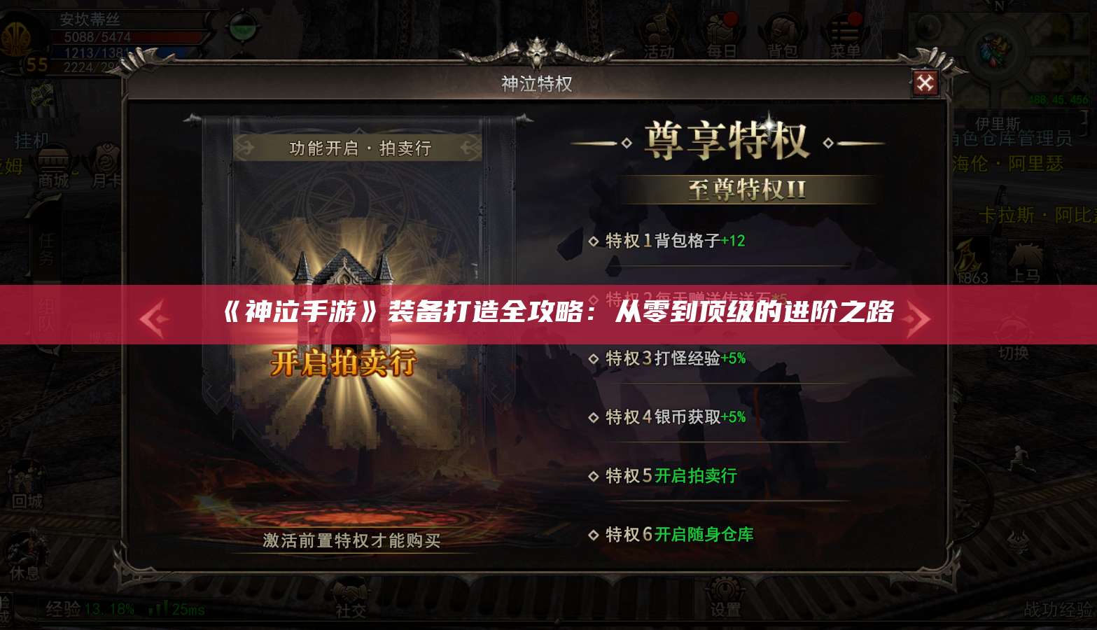 《神泣纷争手游》装备打造全攻略：从零到顶级的进阶之路 第1张