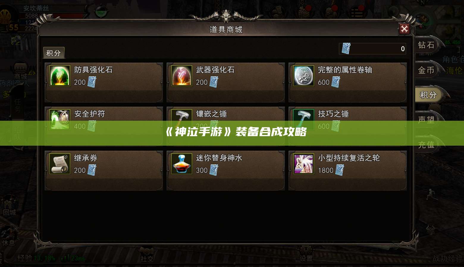 《神泣纷争手游》装备合成攻略 第1张