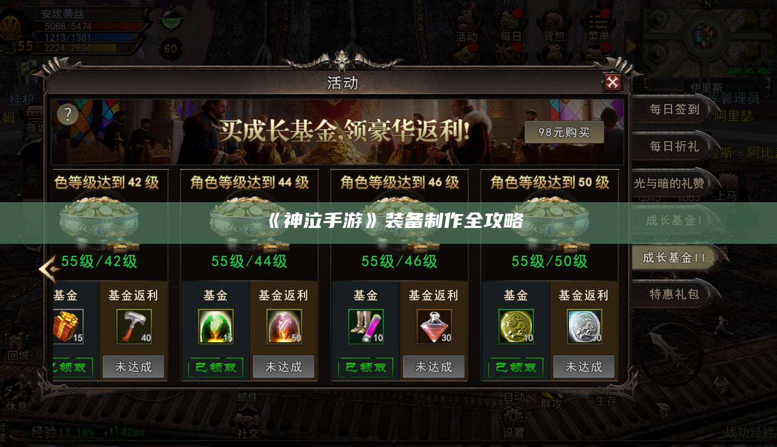 《神泣纷争手游》装备制作全攻略 第1张