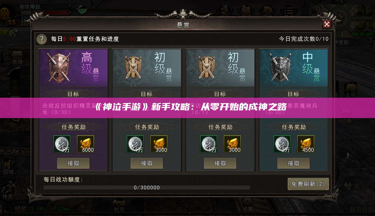 《神泣纷争手游》新手攻略：从零开始的成神之路 第1张