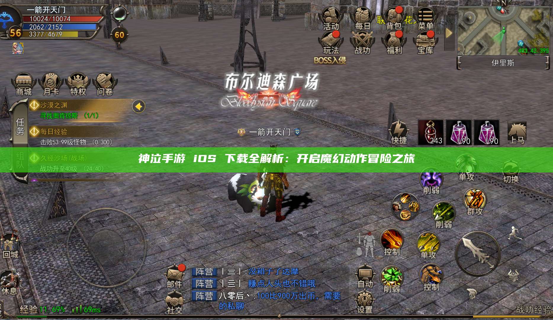 神泣纷争手游 iOS 下载全解析：开启魔幻动作冒险之旅 第1张