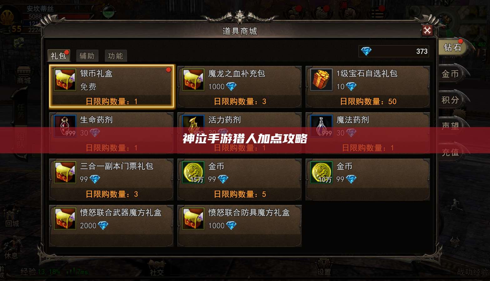 神泣纷争手游猎人加点攻略 第1张