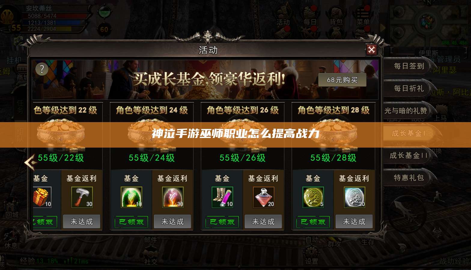 神泣纷争手游巫师职业怎么提高战力 第1张