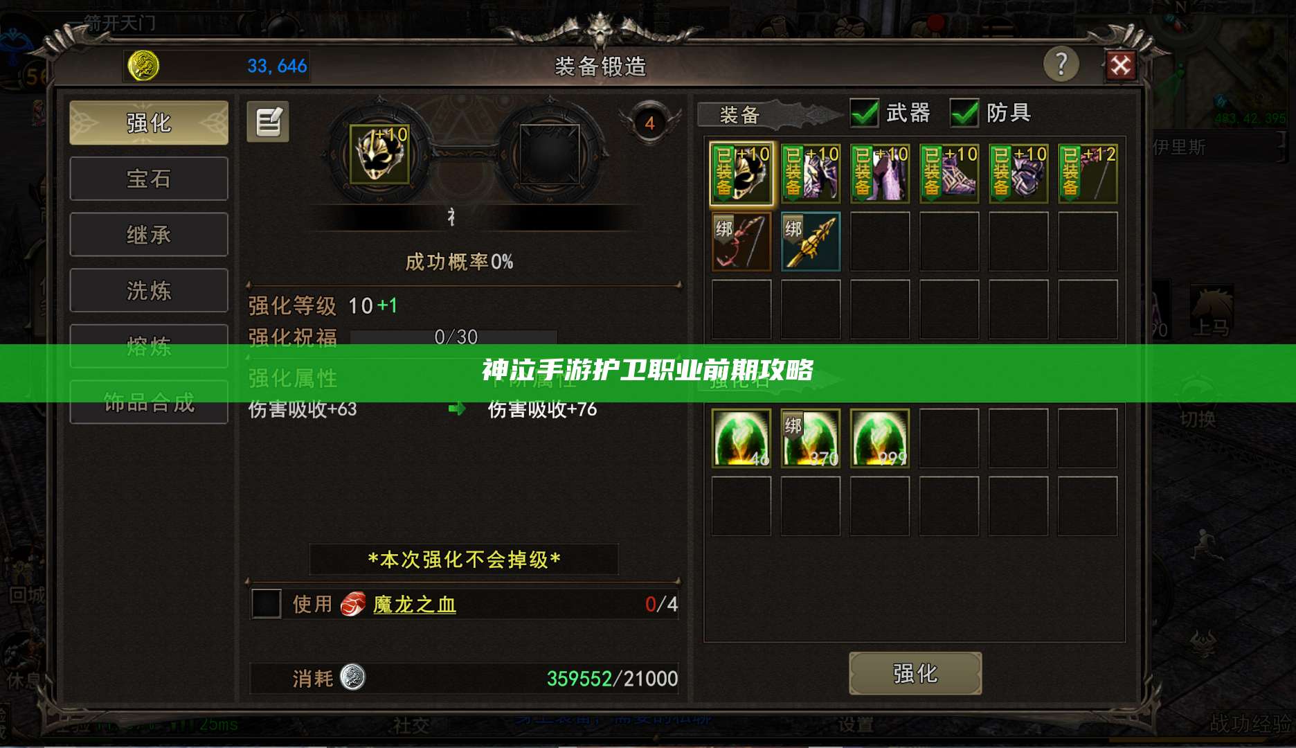 神泣纷争手游护卫职业前期攻略 第1张