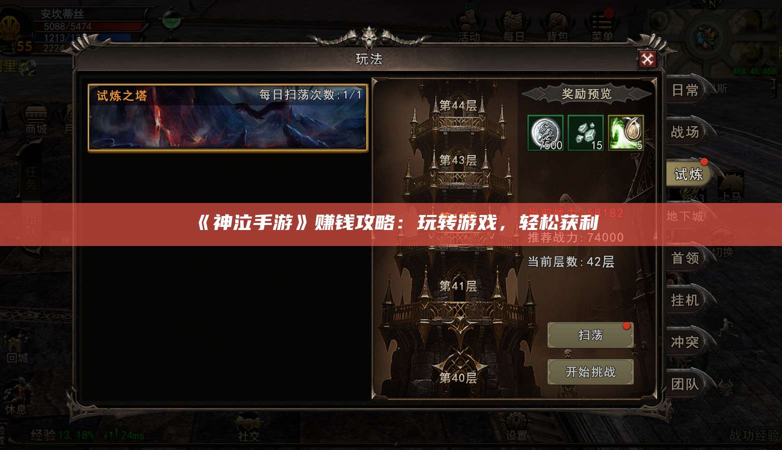 《神泣纷争手游》赚钱攻略：玩转游戏，轻松获利 第1张