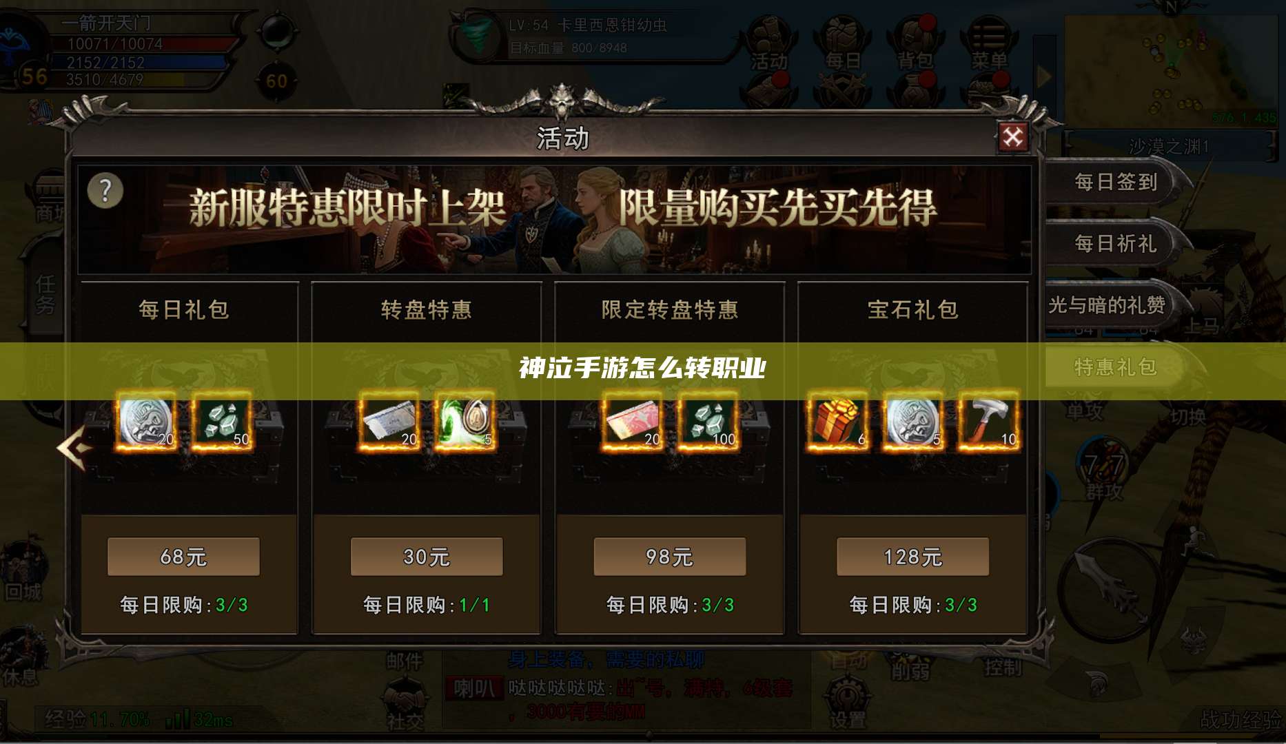 神泣纷争手游怎么转职业 第1张