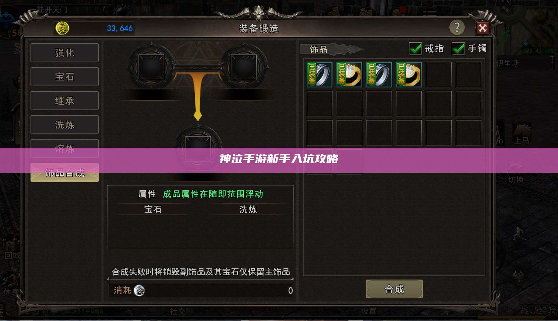 神泣纷争手游新手入坑攻略 第1张