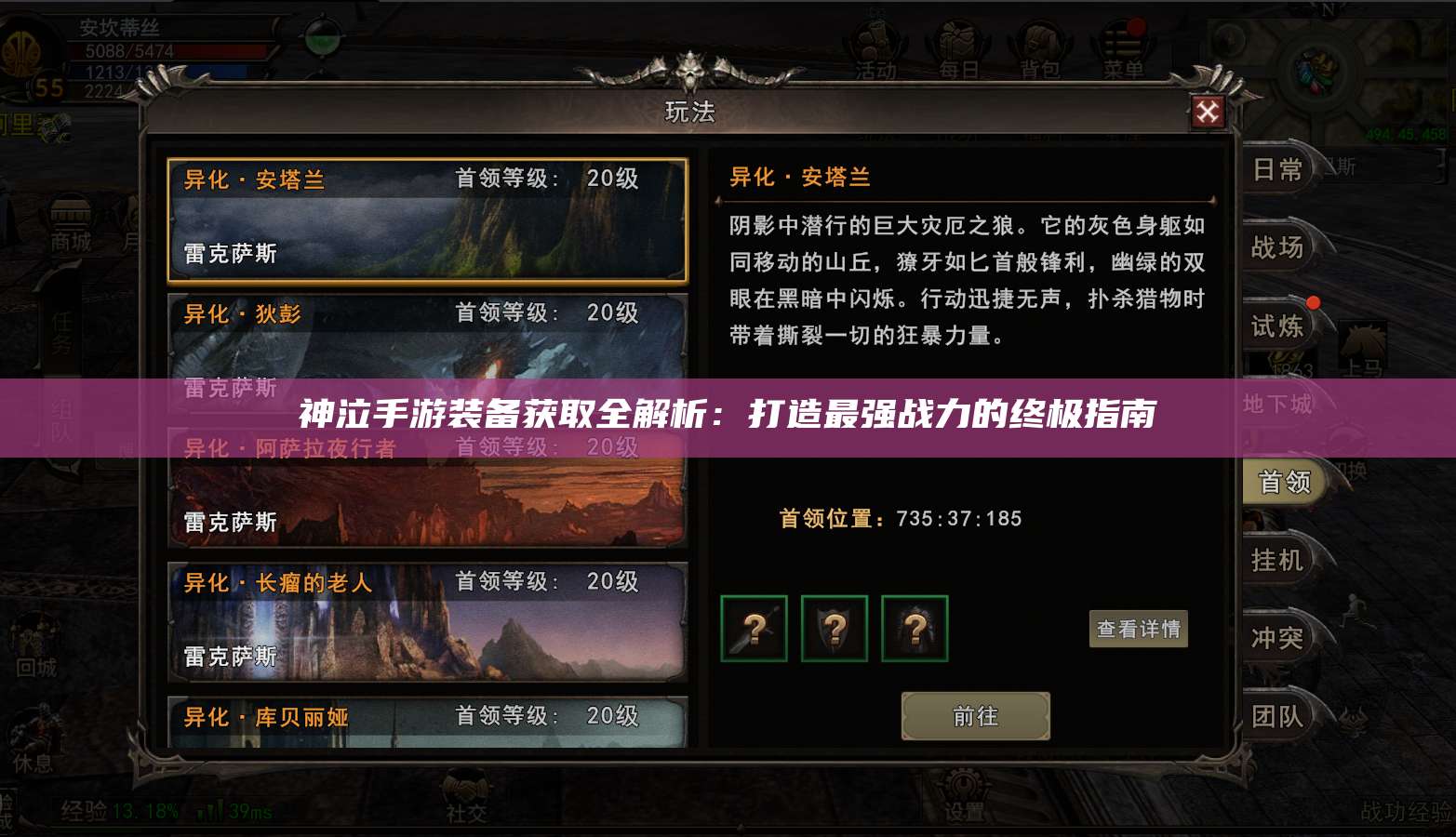 神泣纷争手游装备获取全解析：打造最强战力的终极指南 第1张