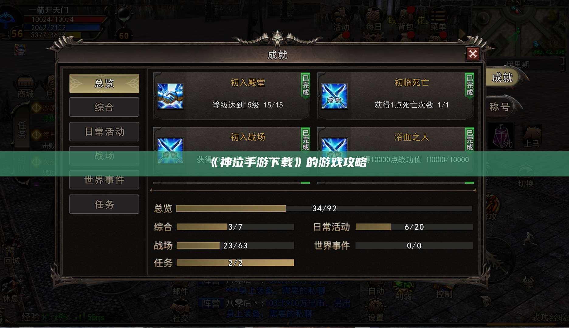 《神泣纷争手游下载》的游戏攻略 第1张