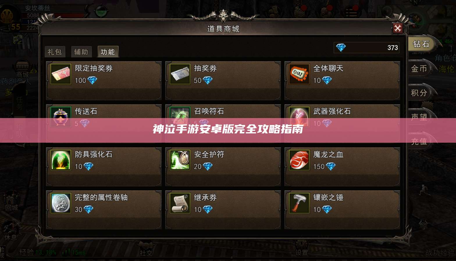 神泣纷争手游安卓版完全攻略指南 第1张