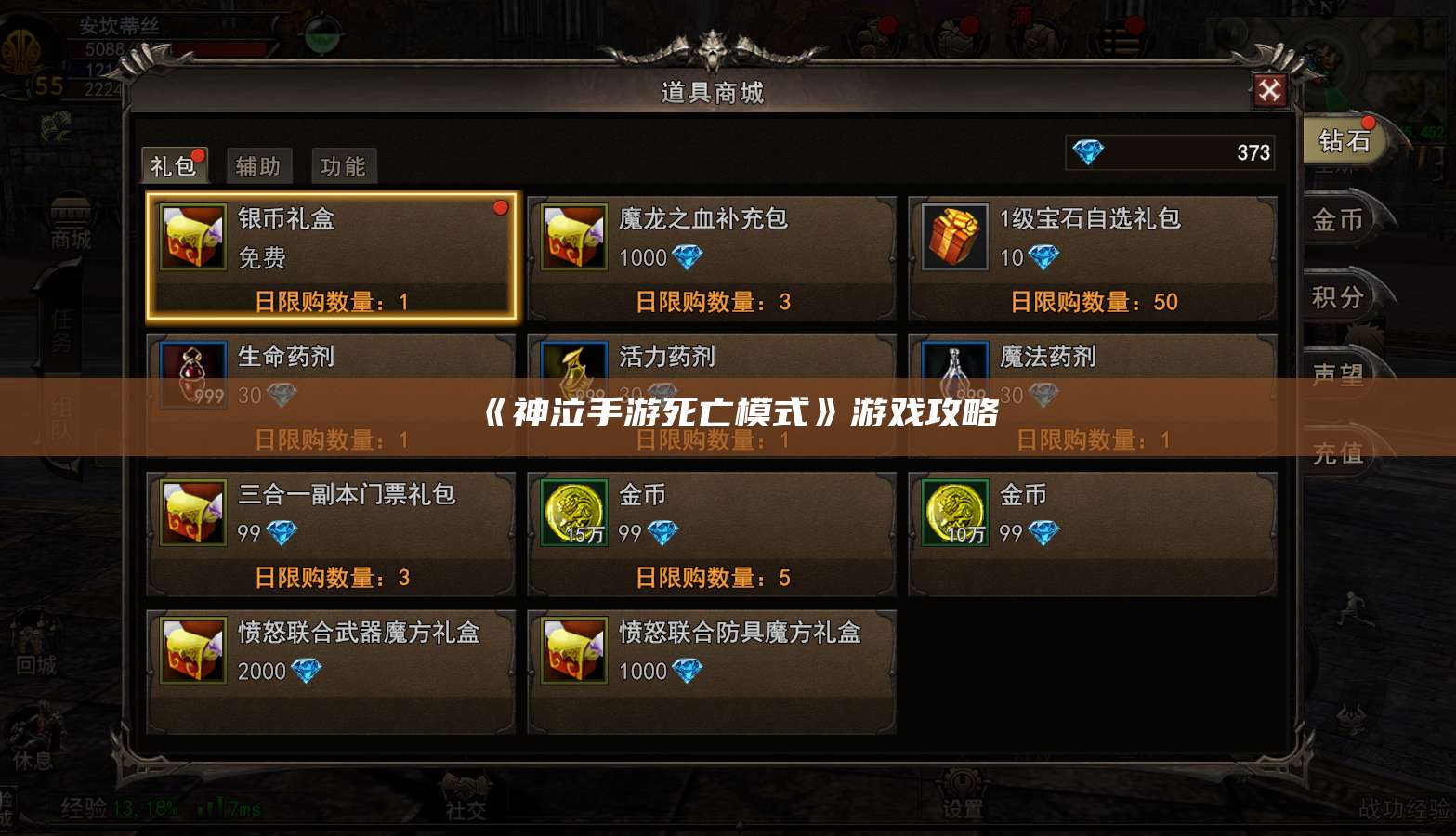 《神泣纷争手游死亡模式》游戏攻略 第1张