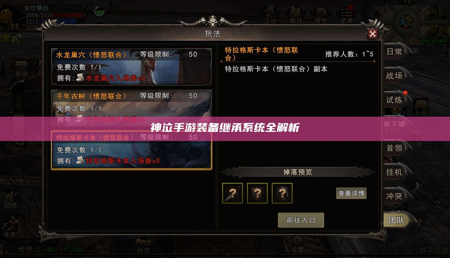 神泣纷争手游装备继承系统全解析 第1张