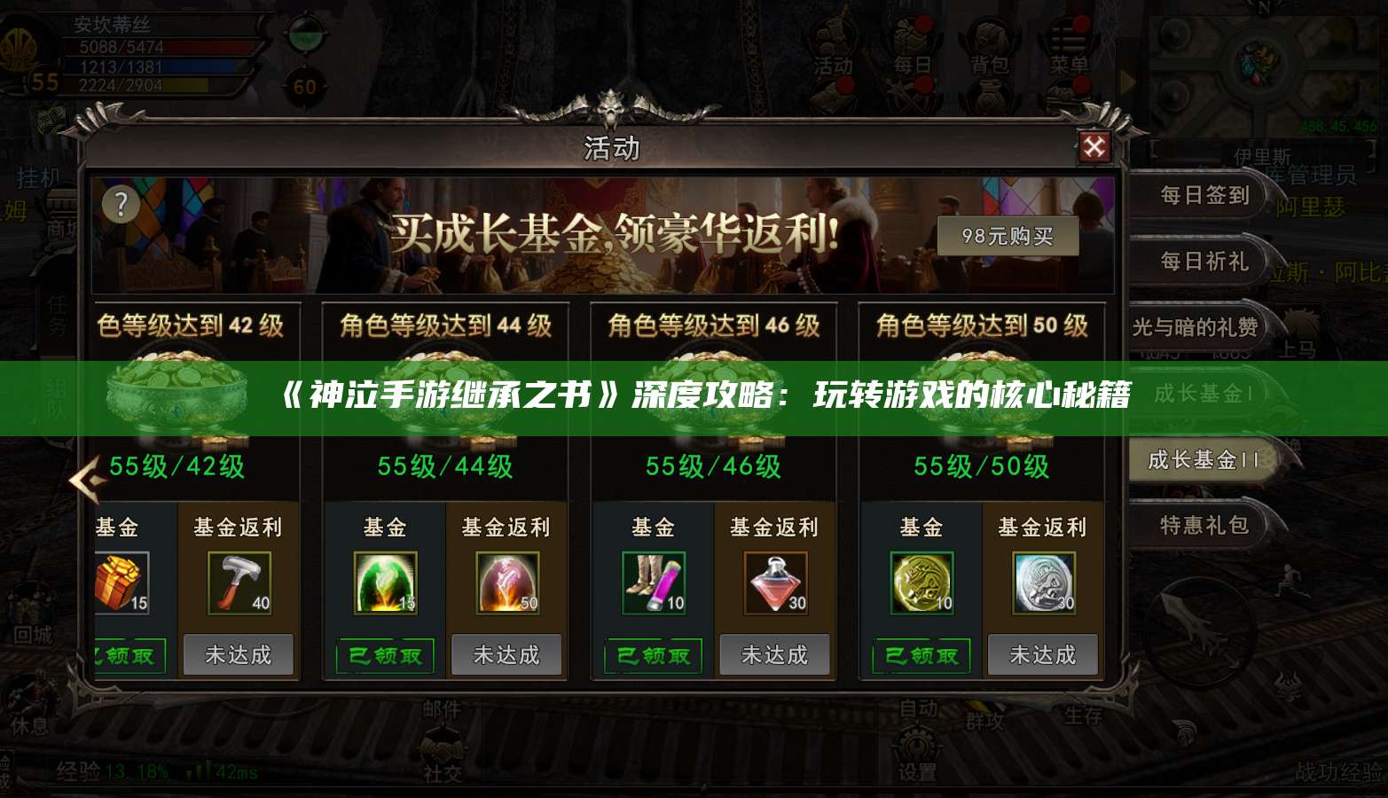 《神泣纷争手游继承之书》深度攻略：玩转游戏的核心秘籍 第1张