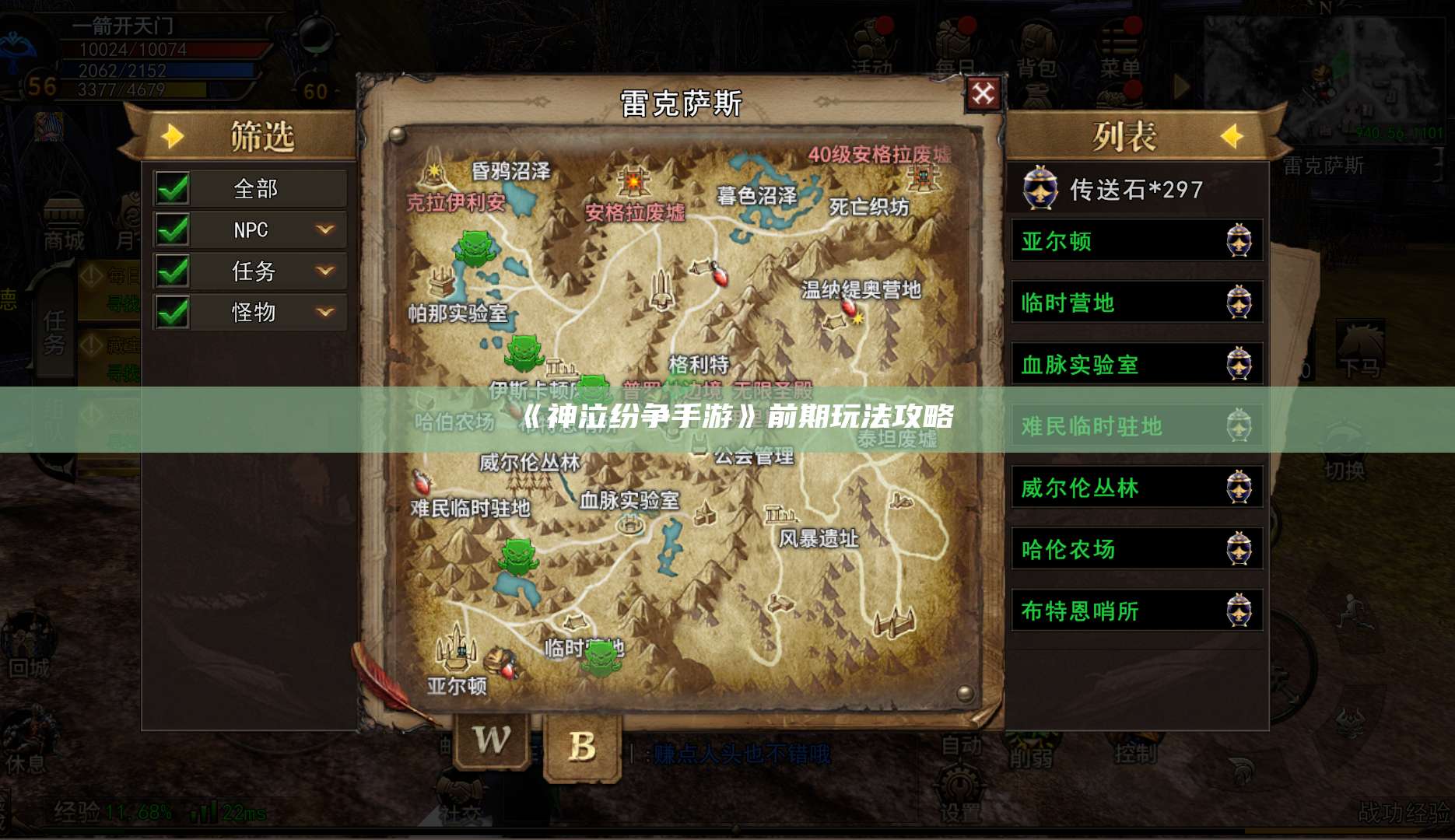 《神泣纷争手游》前期玩法攻略 第1张