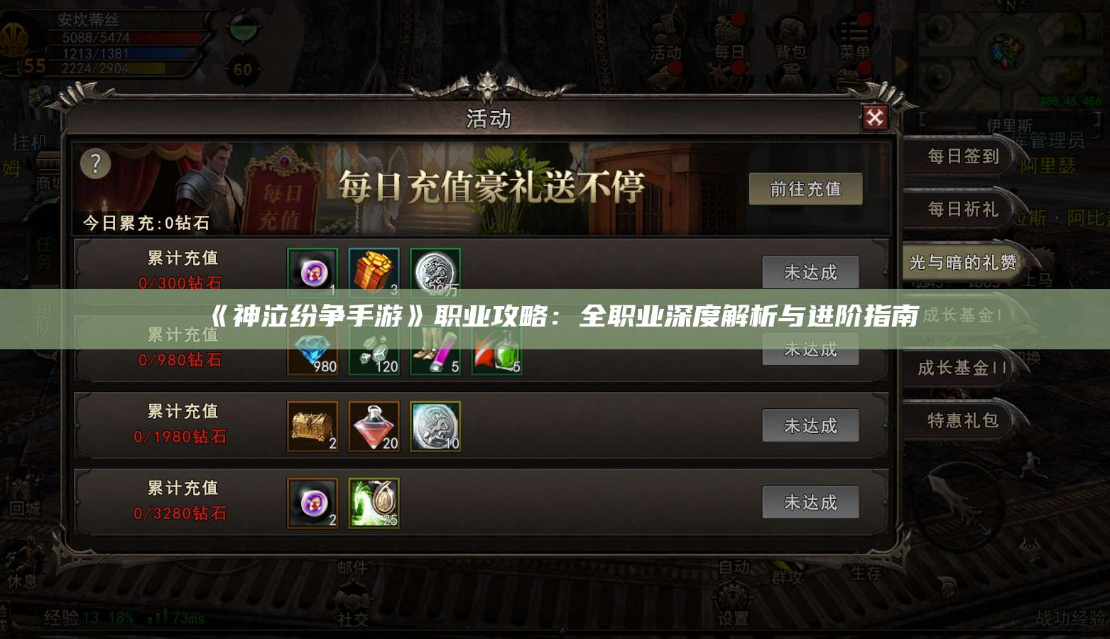 《神泣纷争手游》职业攻略：全职业深度解析与进阶指南 第1张