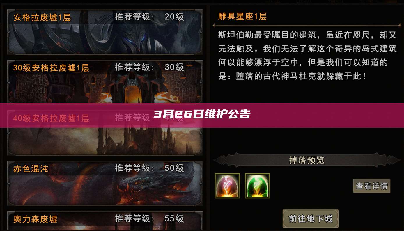 3月26日维护公告 第1张