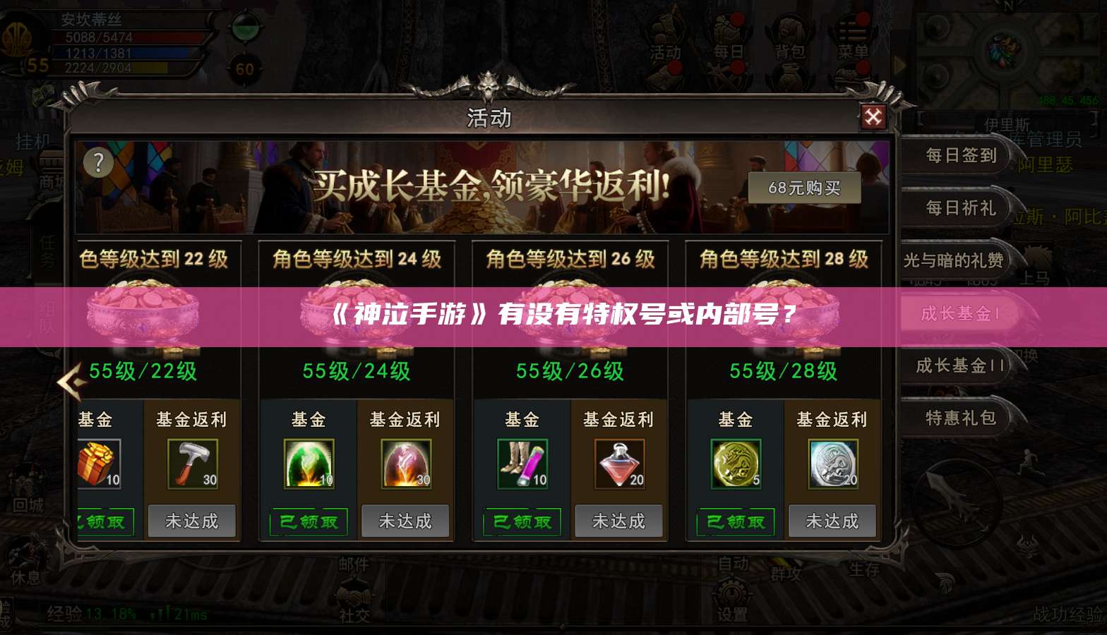 《神泣纷争手游》有没有特权号或内部号？ 第1张